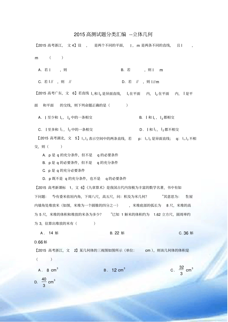 2015-2017高考真题分类汇编立体几何(文数)_第1页