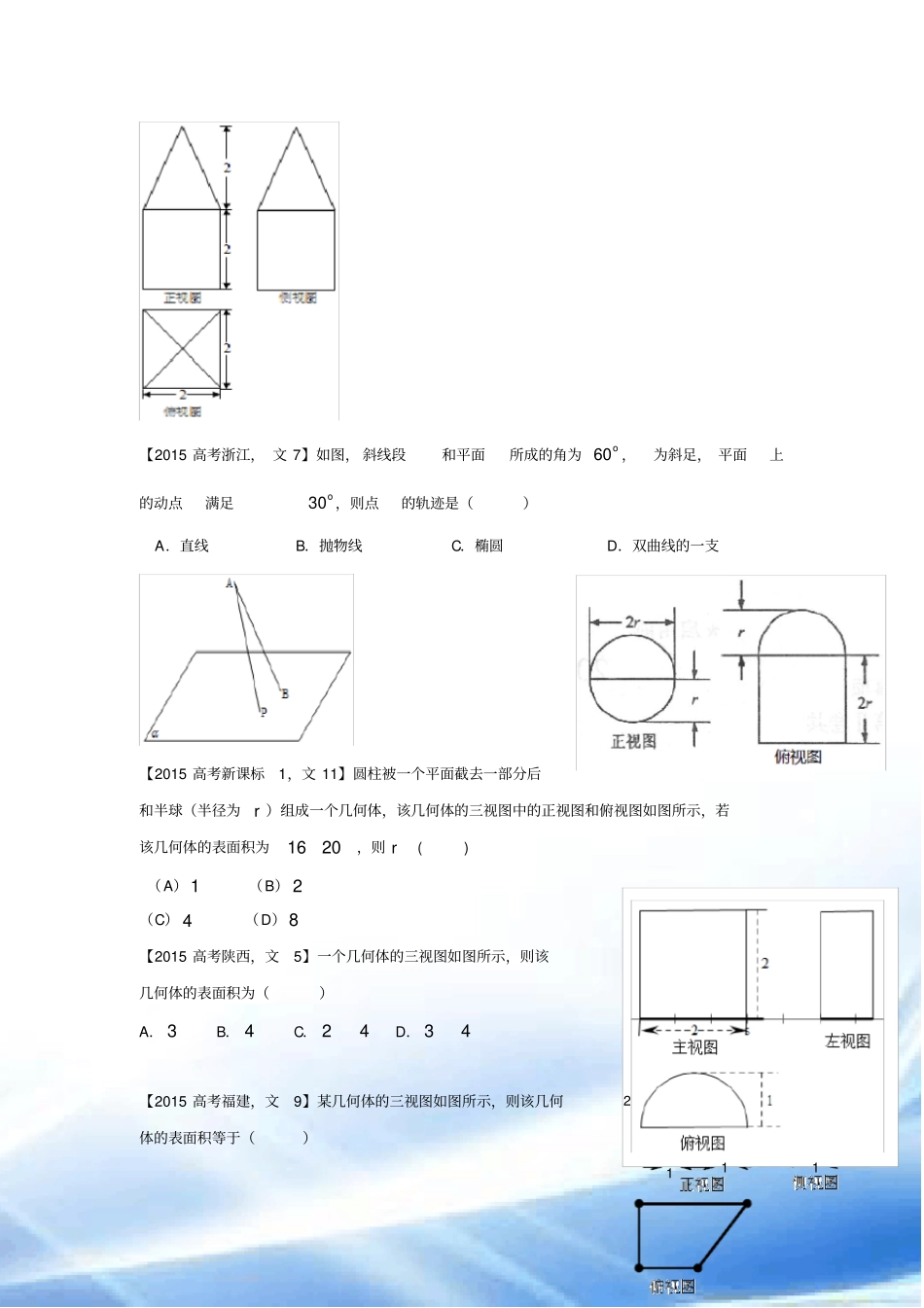 2015-2017高考真题分类汇编立体几何(文数)_第2页
