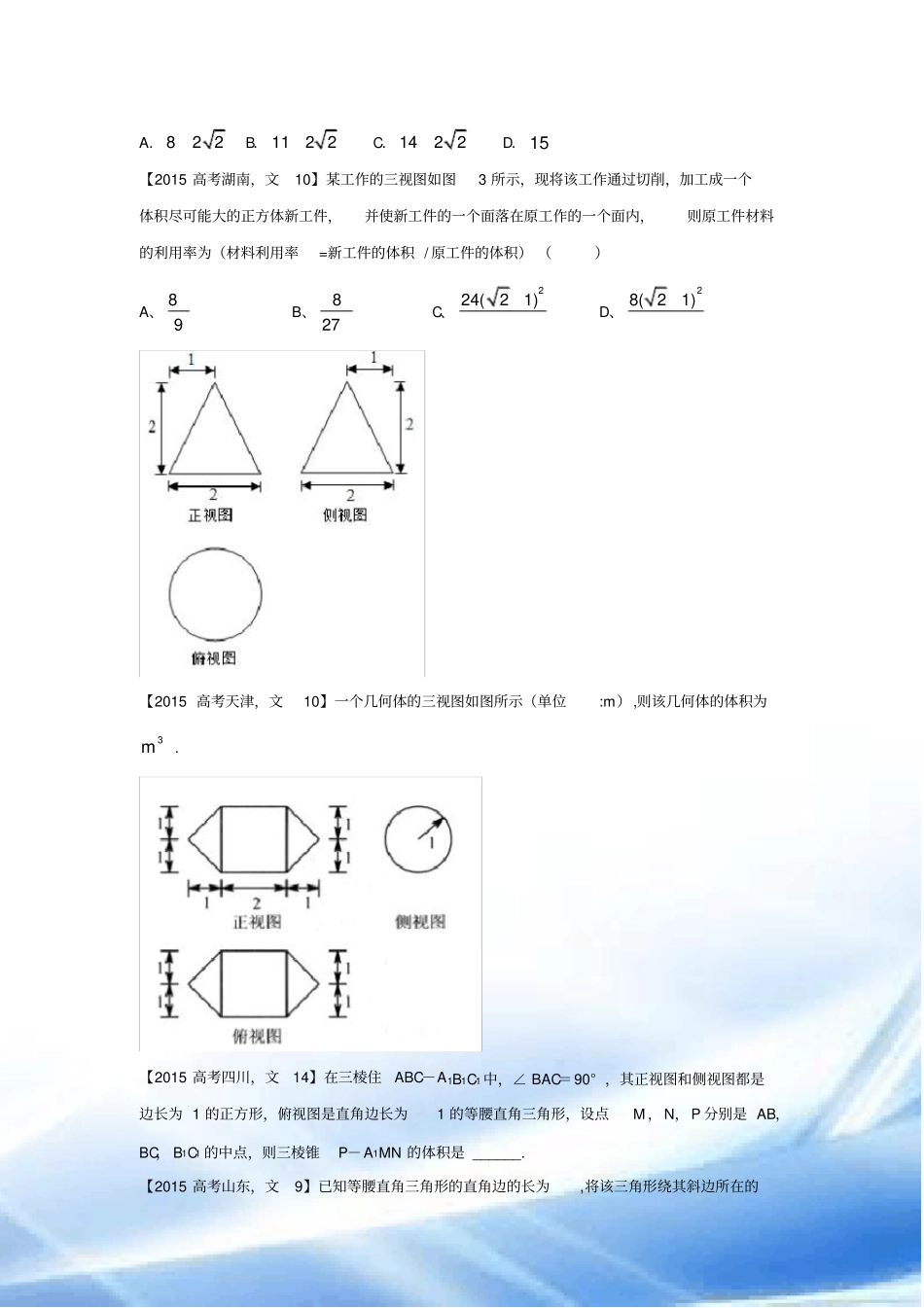 2015-2017高考真题分类汇编立体几何(文数)_第3页