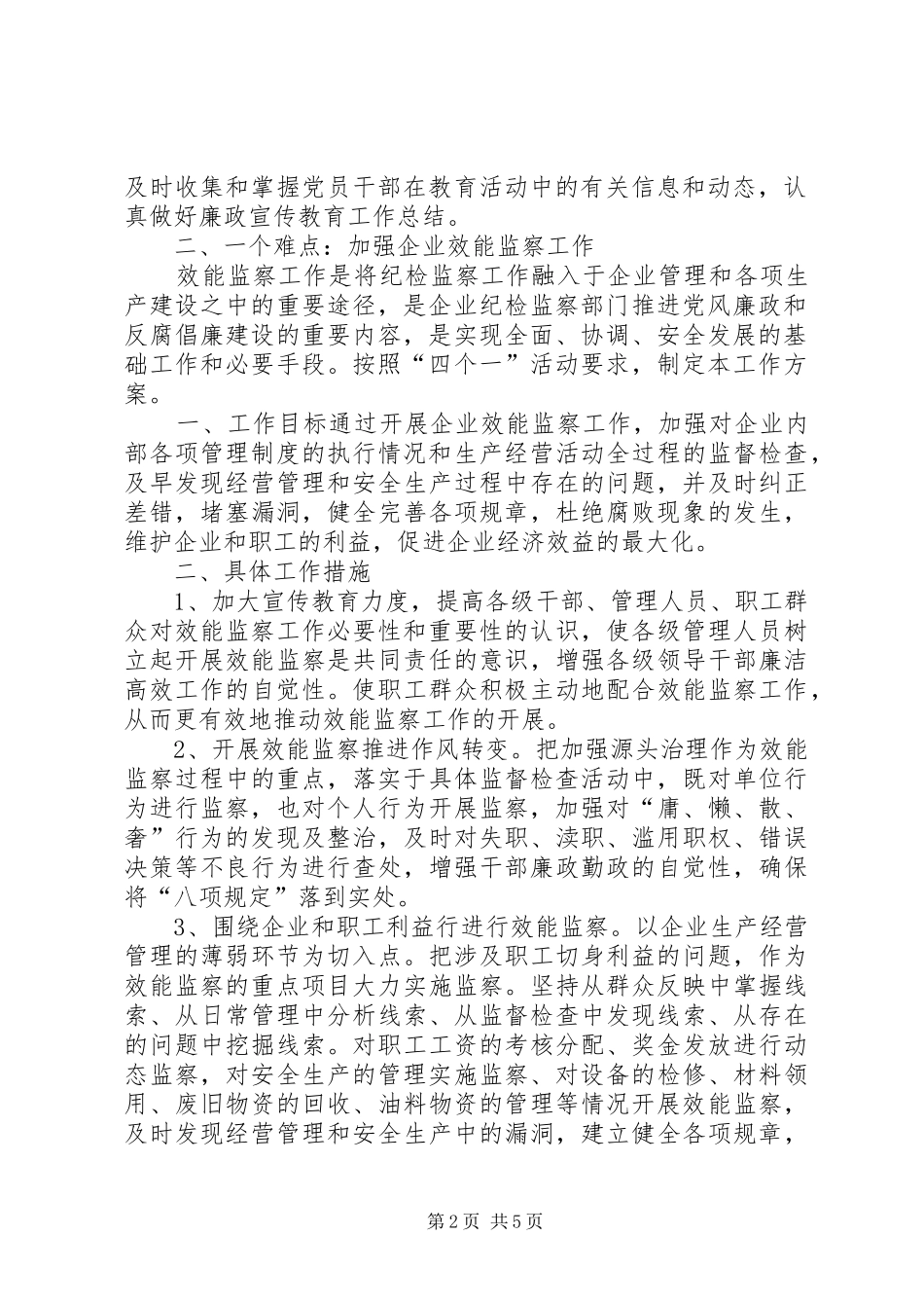 义煤集团副处级以上领导干部“四个一”活动实施方案_第2页