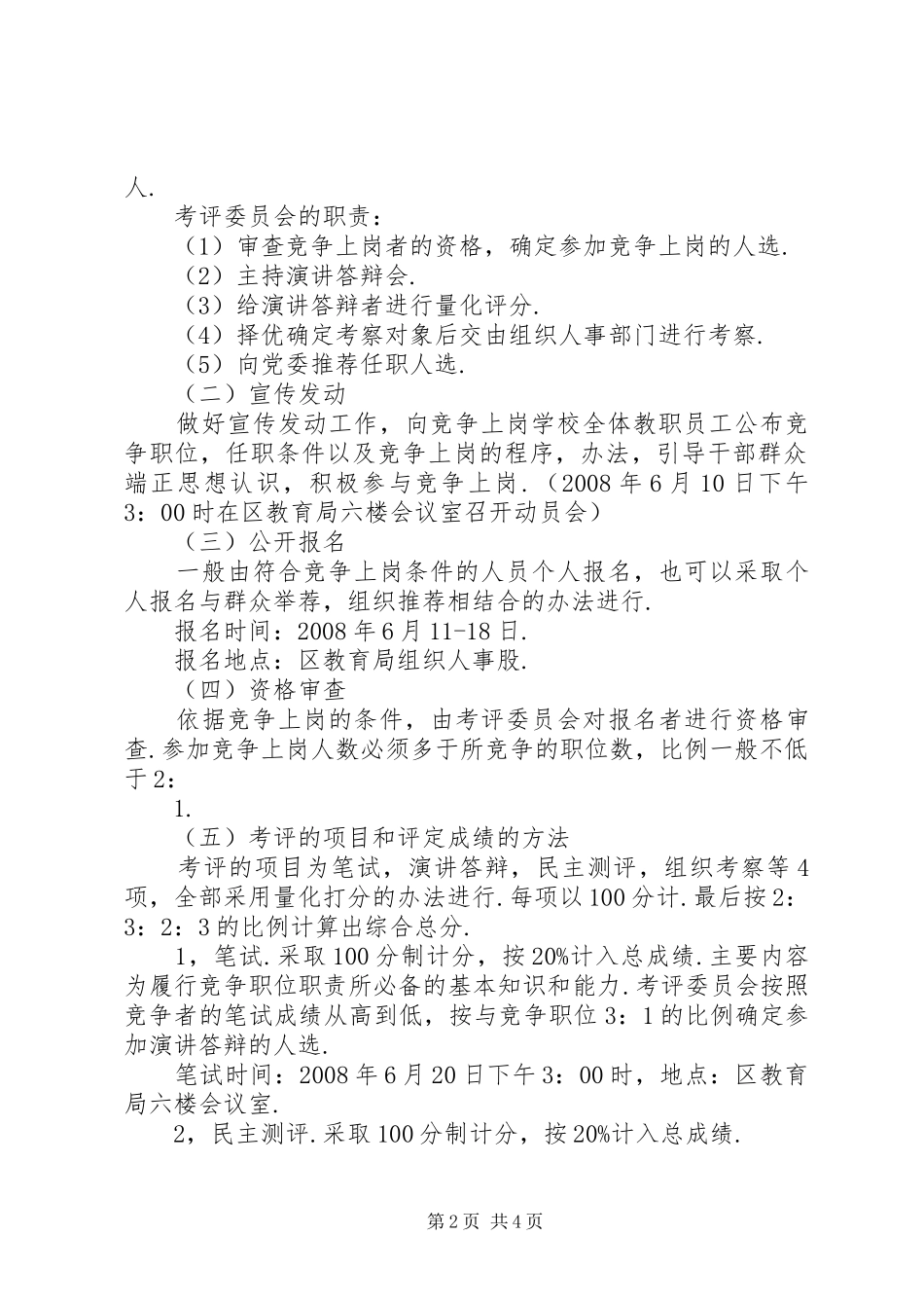 学校校长竞争上岗实施方案_第2页