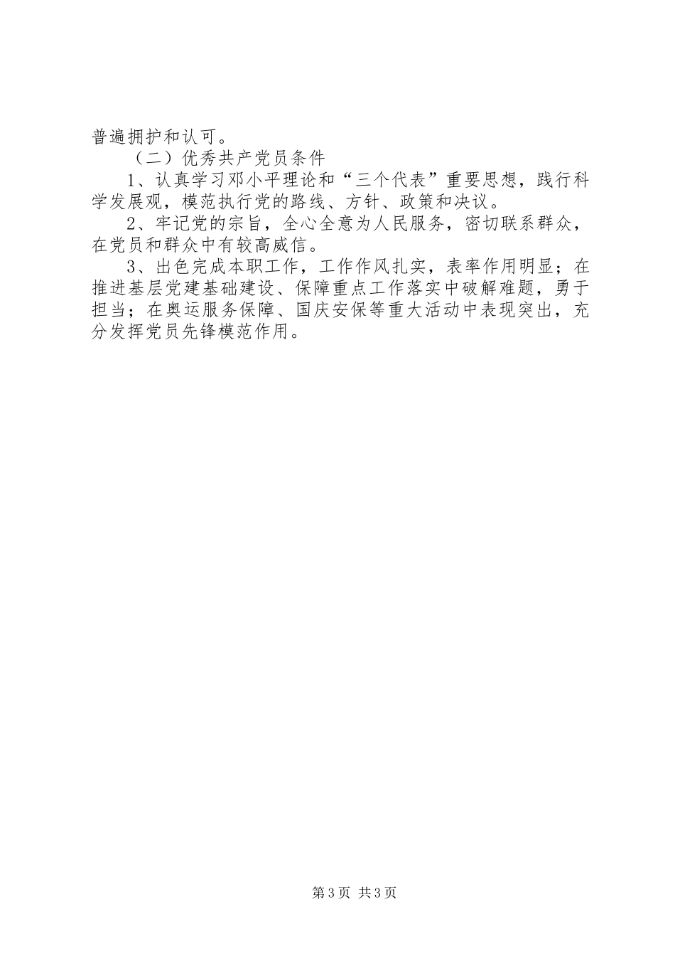 街道工委XX年七一建党节表彰先进的活动实施方案_第3页