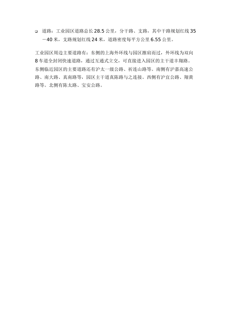 上海宝山城市工业园区工程施工概况_第3页