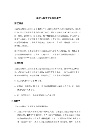 上海宝山城市工业园区工程施工概况