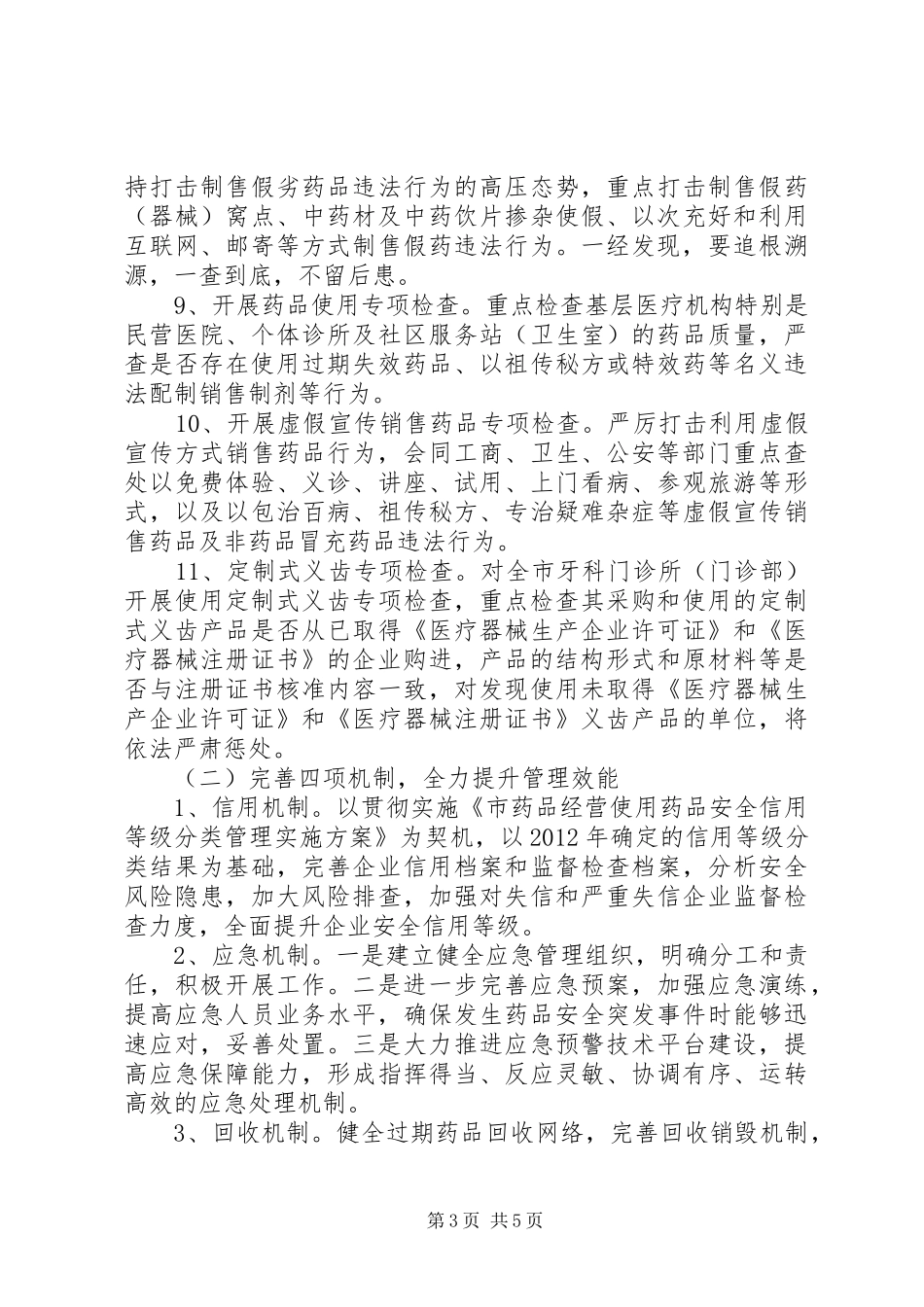 药品流通市场整治方案_第3页