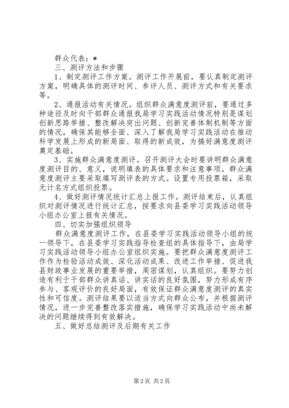 财政局群众满意度测评工作实施方案_第2页