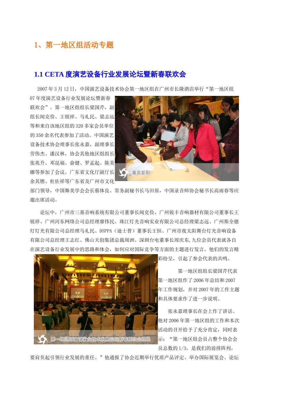 中国演艺设备技术协会第一地区组_第2页