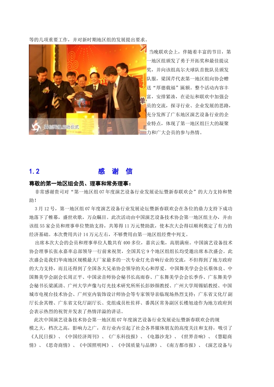 中国演艺设备技术协会第一地区组_第3页