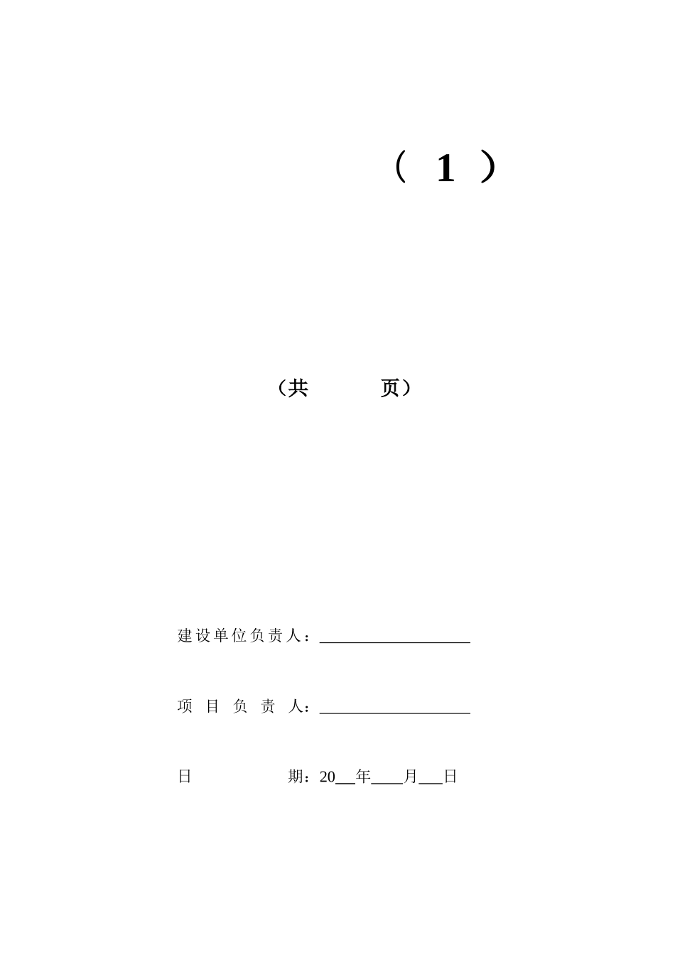 怀化施工技术资料封面1_第3页