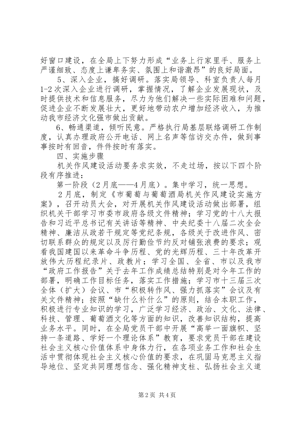 葡萄酒局作风建设方案_第2页