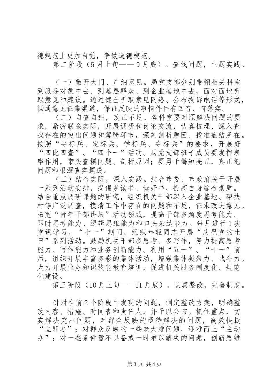 葡萄酒局作风建设方案_第3页