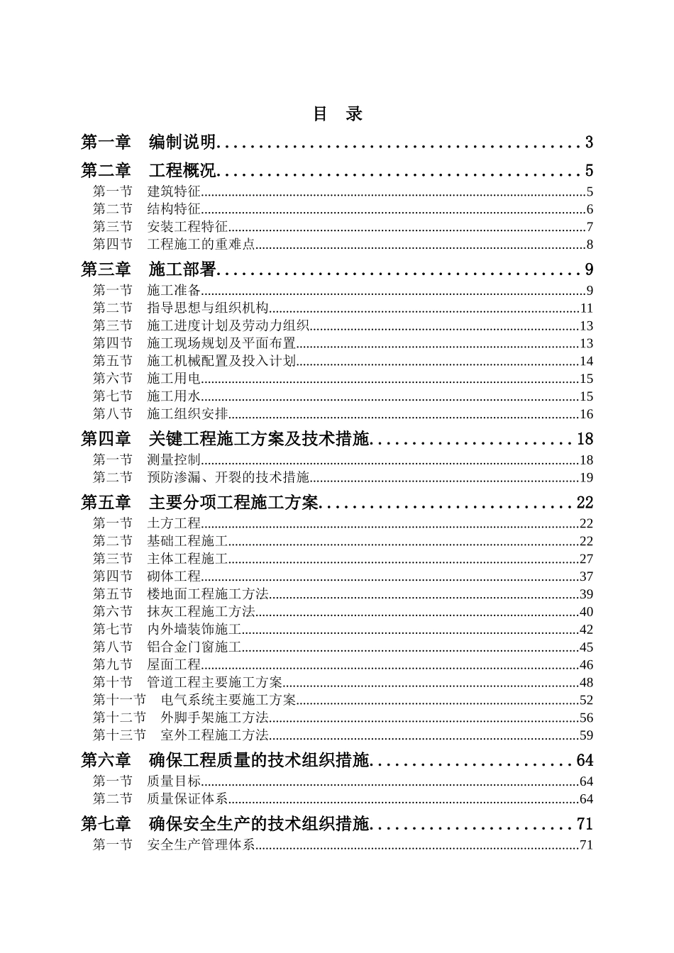 公交工程技术标范本_第1页