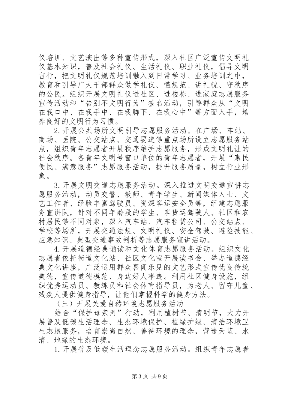 社区学雷锋志愿服务活动实施方案范文三篇_第3页