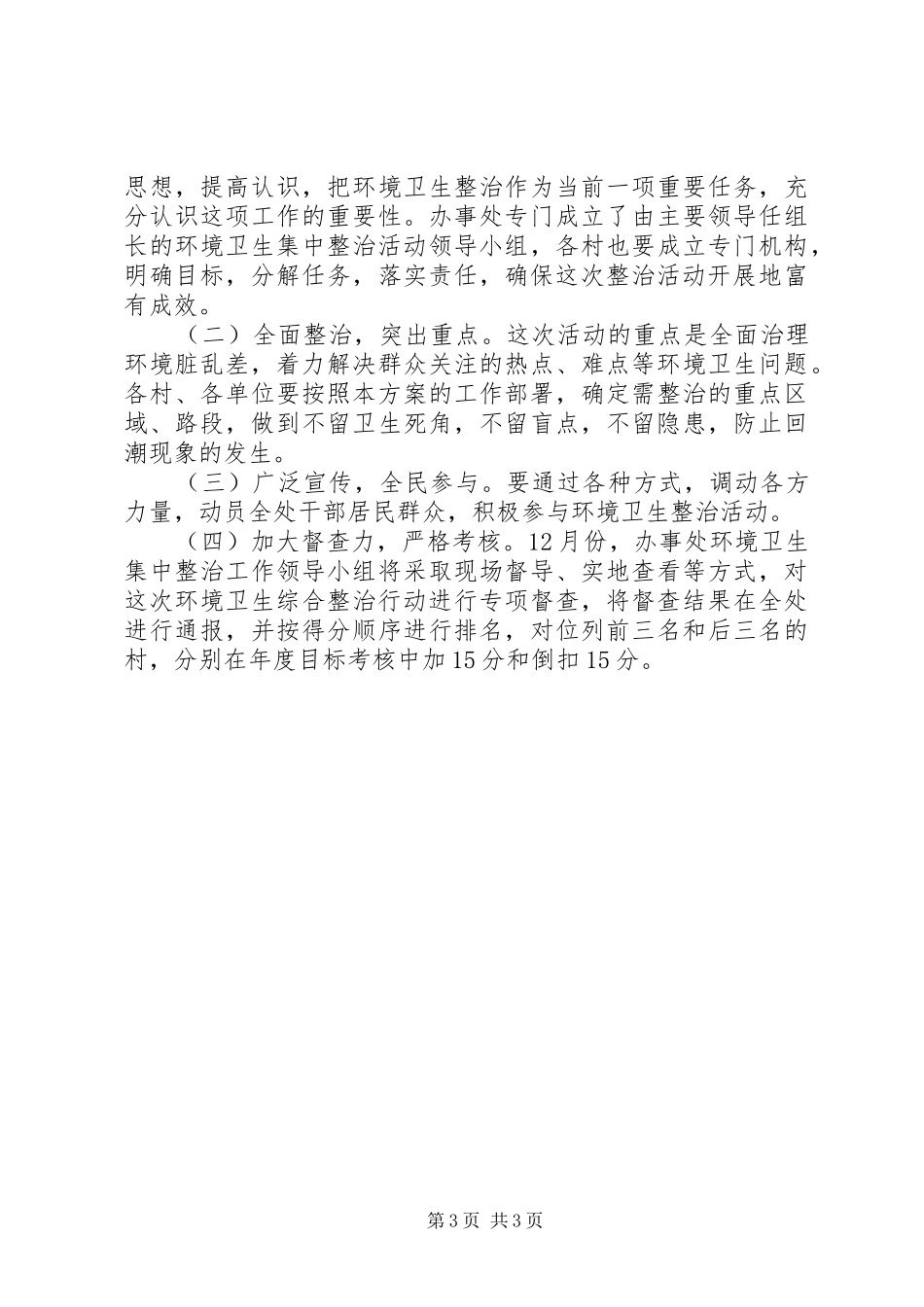 街道卫生集中整顿指导实施方案_第3页