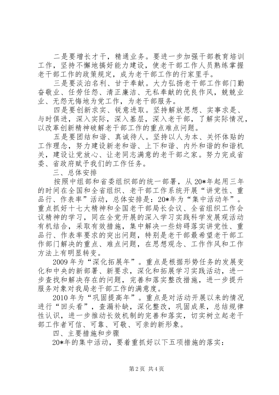 老干部局系统活动实施方案_第2页