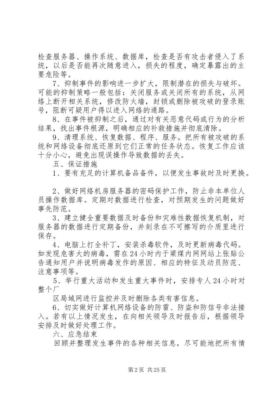信息化应急处置预案_第2页