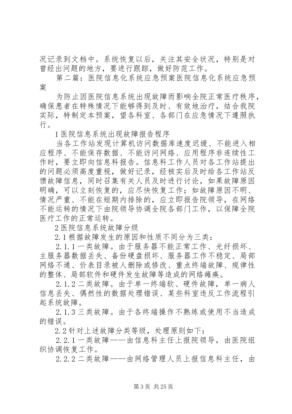 信息化应急处置预案_第3页