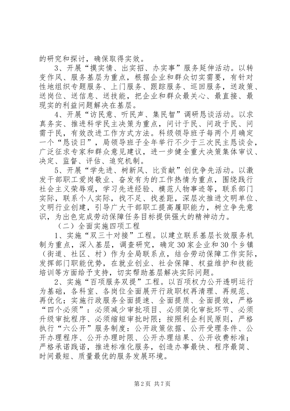 劳保局作风建设年活动方案_第2页