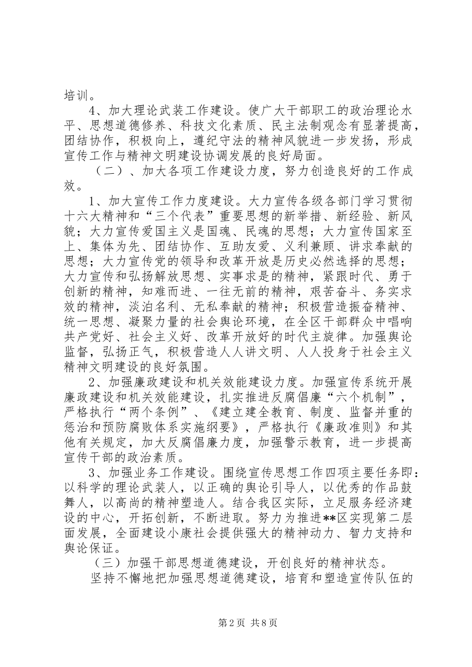 区委宣传部年度精神文明工作实施方案_第2页