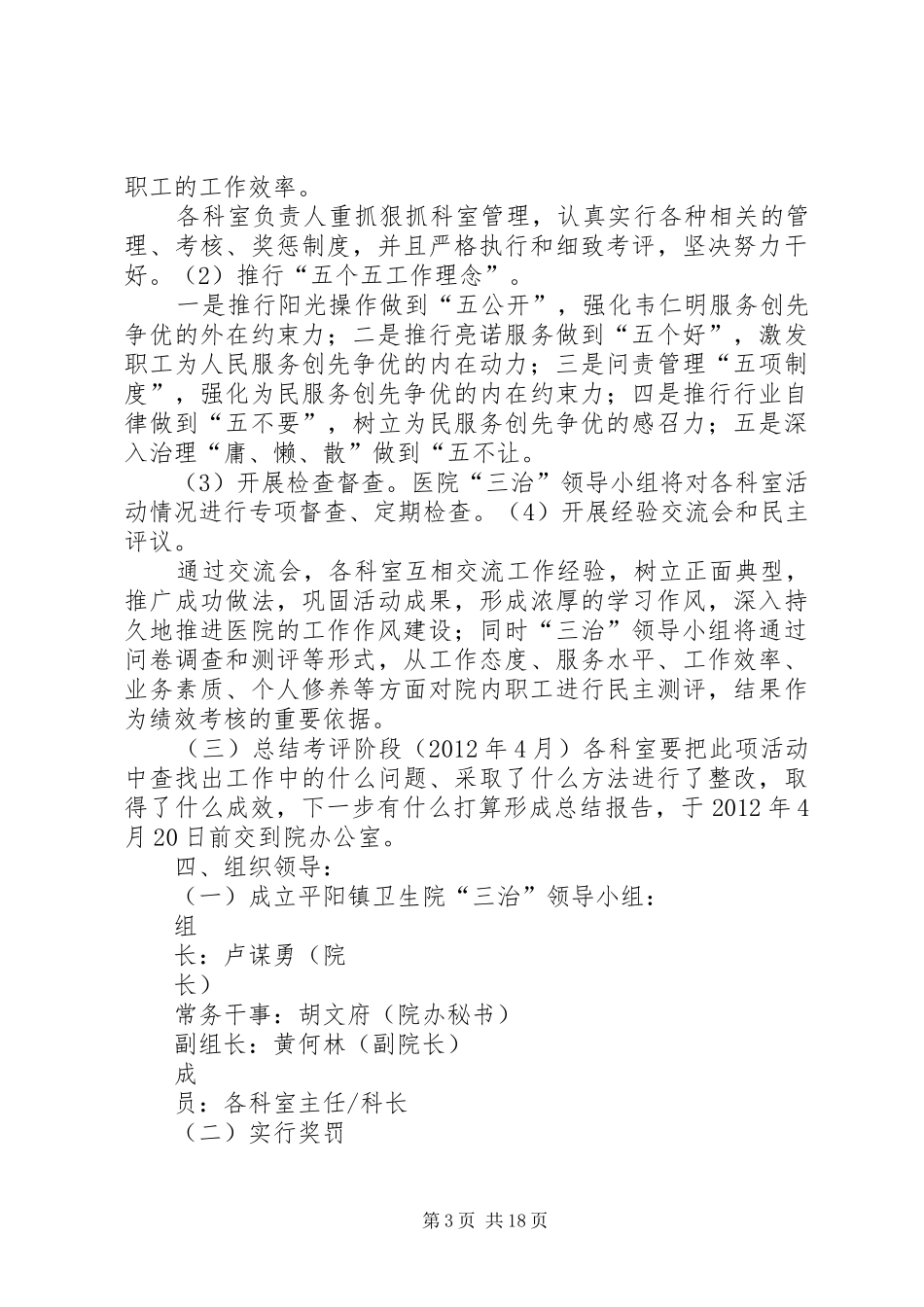 卫生院“治庸治懒治散”活动方案_第3页