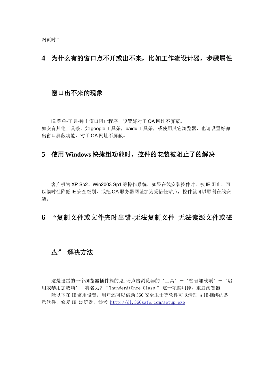 [IE问题]IE相关设置_第2页