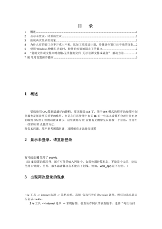 [IE问题]IE相关设置