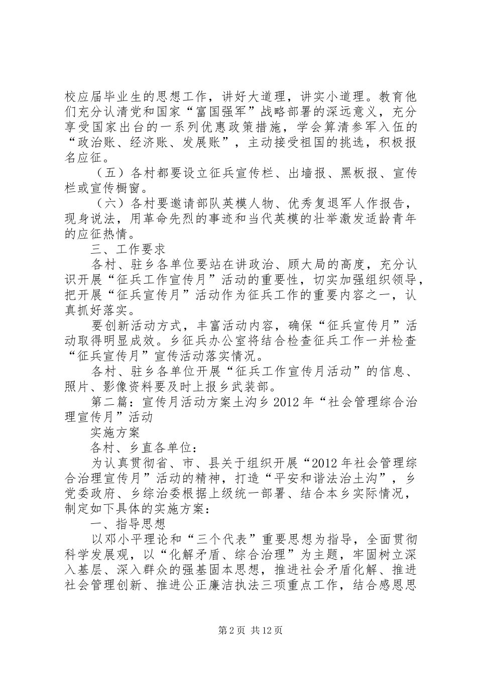 “征兵工作宣传月”活动实施方案_第2页