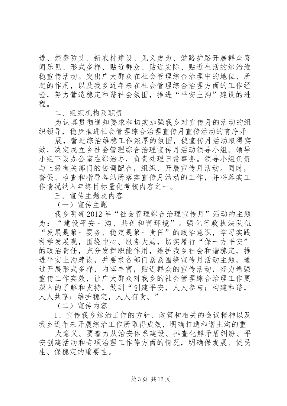 “征兵工作宣传月”活动实施方案_第3页