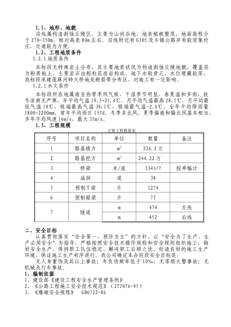 高速公路安全专项施工方案(43页)_第3页