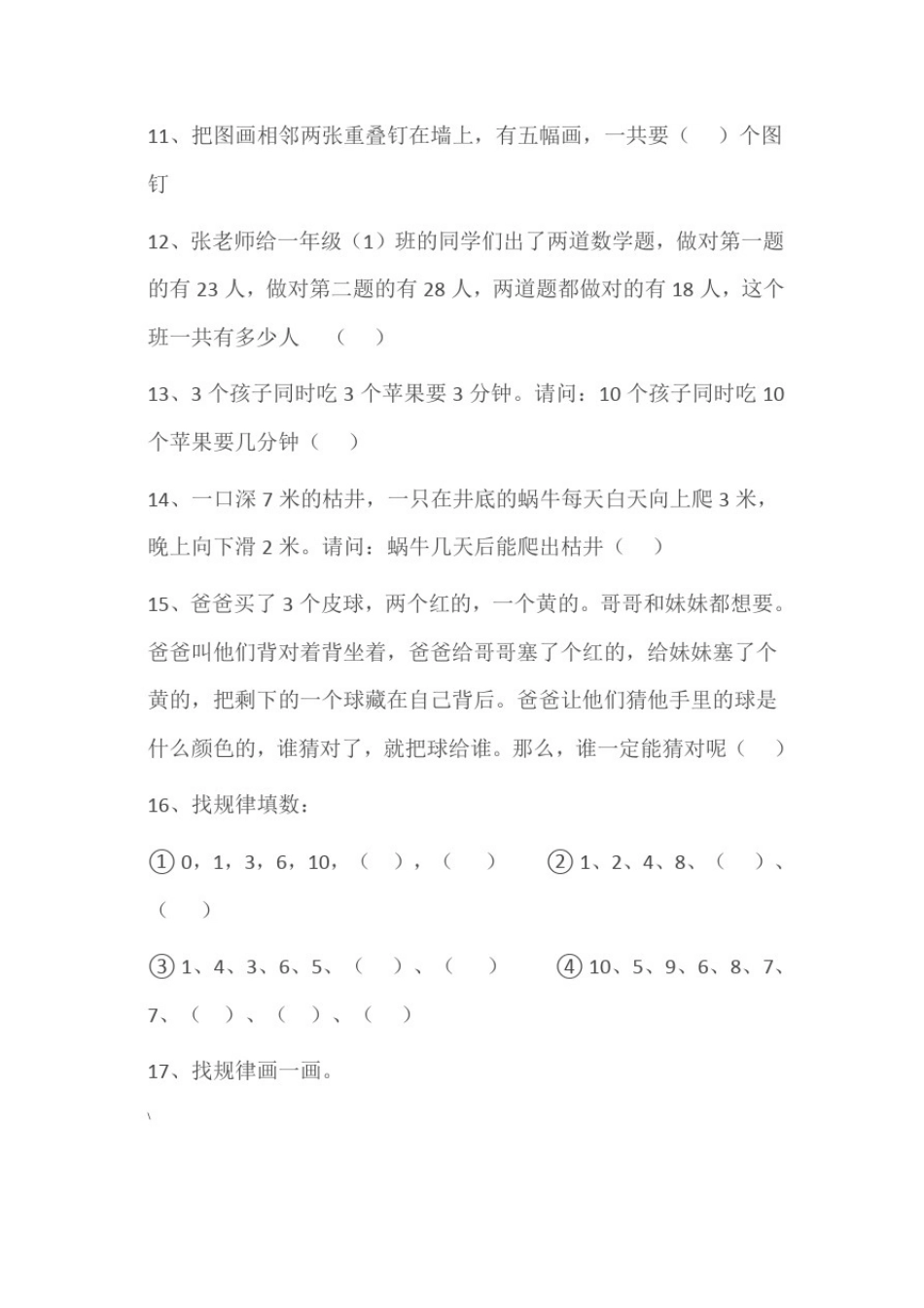 小学一年级数学思维训练50题及答案_第2页