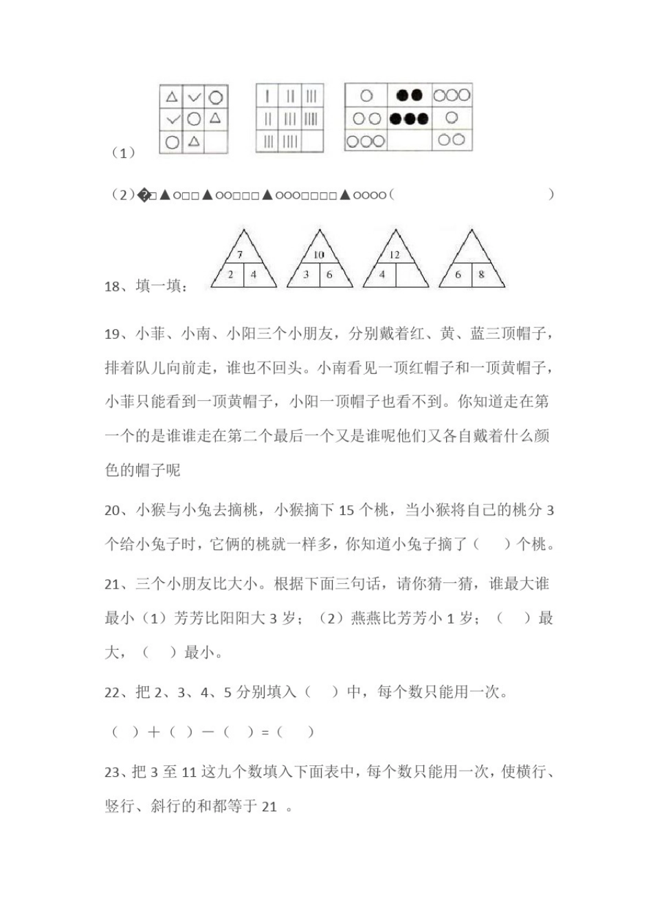 小学一年级数学思维训练50题及答案_第3页