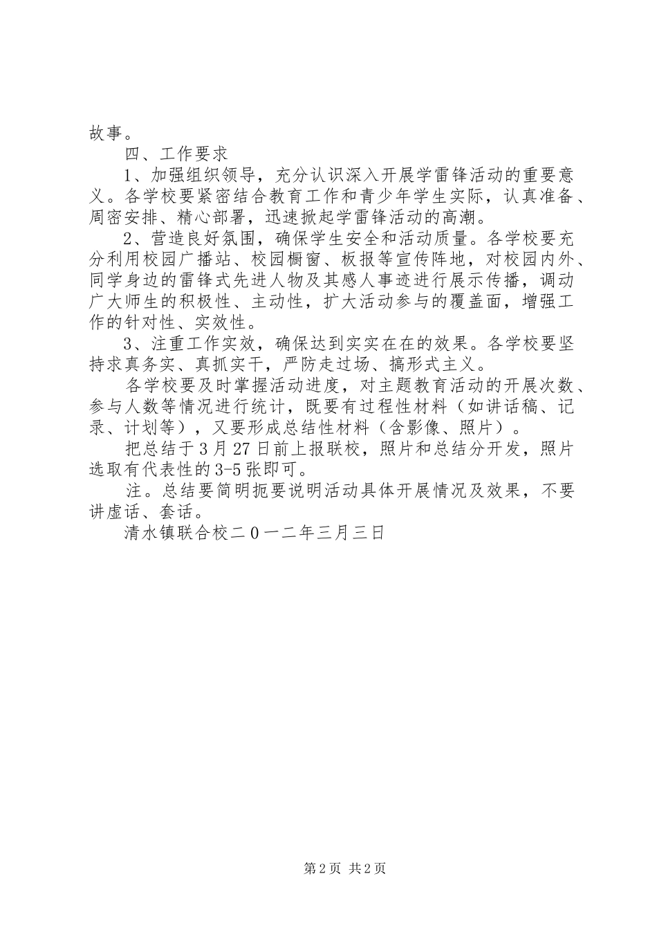 [清水镇联合校组织开展学雷锋活动方案]清水镇_第2页