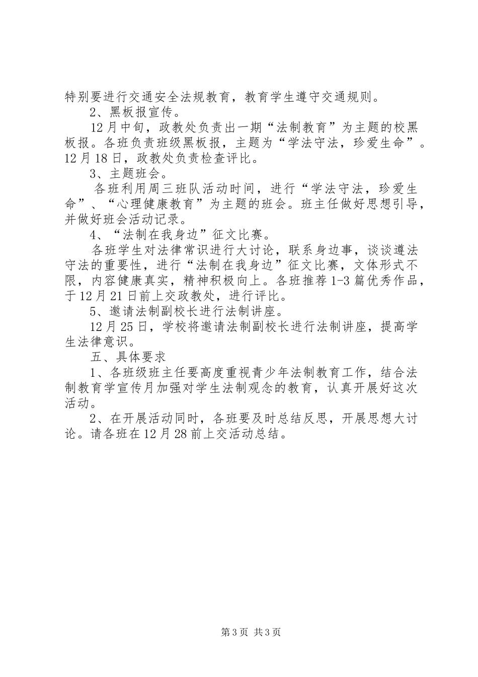 法制教育活动实施方案_第3页