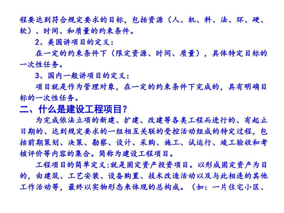 XXXX工程项目现场精细化管理课件(施工版)_第3页