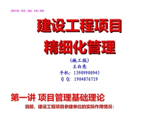 XXXX工程项目现场精细化管理课件(施工版)