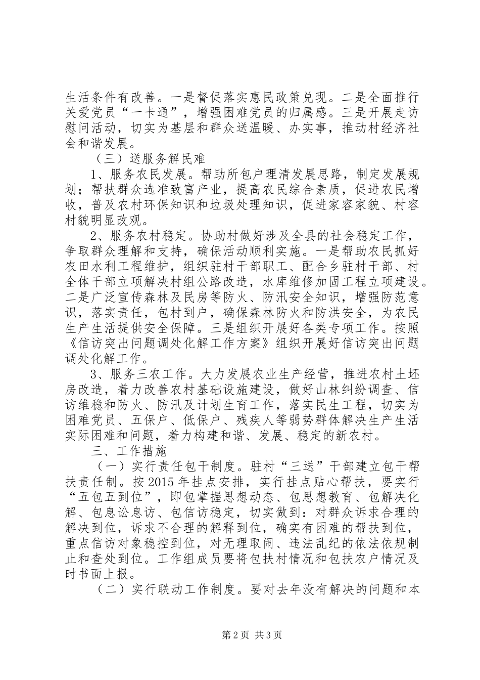 交通局三送工作实施方案_第2页