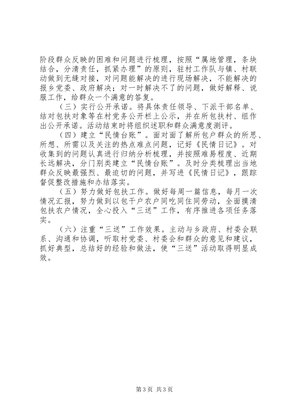 交通局三送工作实施方案_第3页