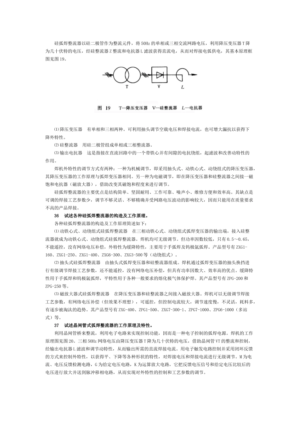 焊接工艺问答之焊接电弧及弧焊电源二_第3页