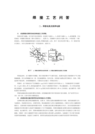 焊接工艺问答之焊接电弧及弧焊电源二