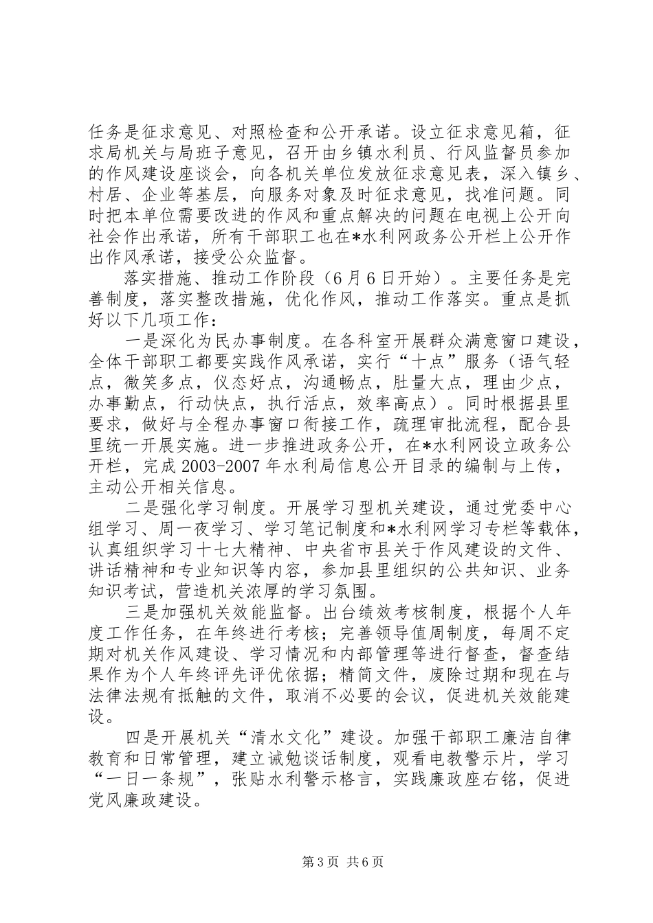 水利局机关作风建设方案（县）_第3页