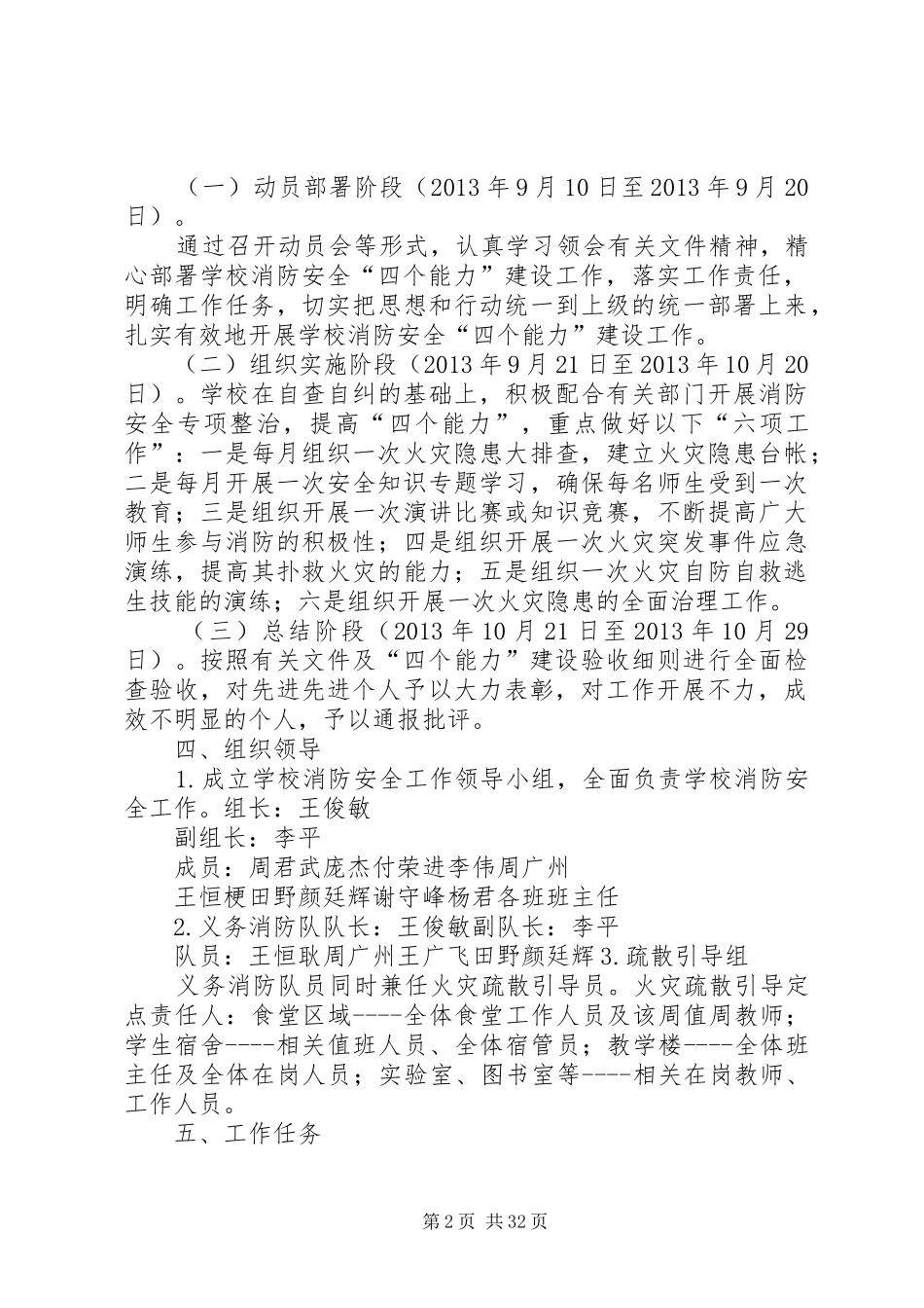 学校消防安全“四个能力”建设工作实施方案_第2页