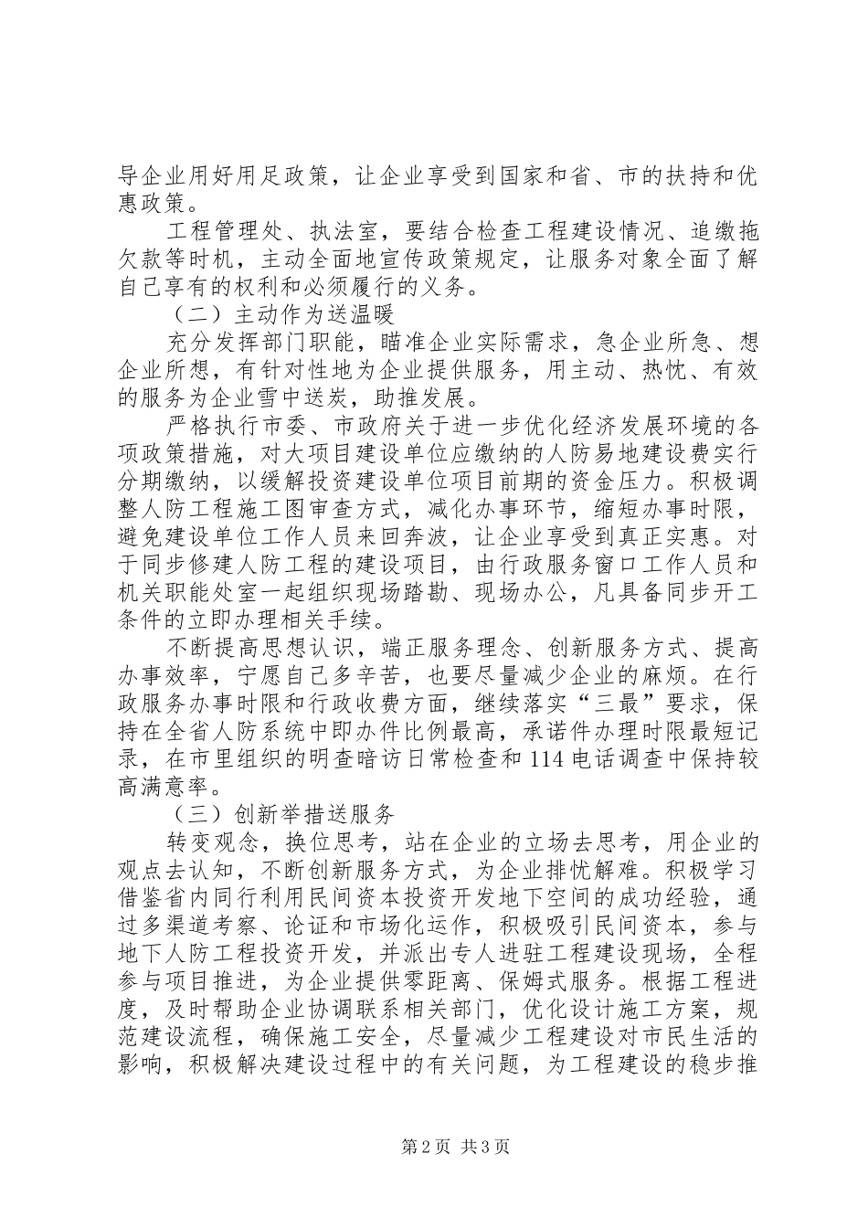 民防局开展三送三禁实施方案及主要措施_第2页