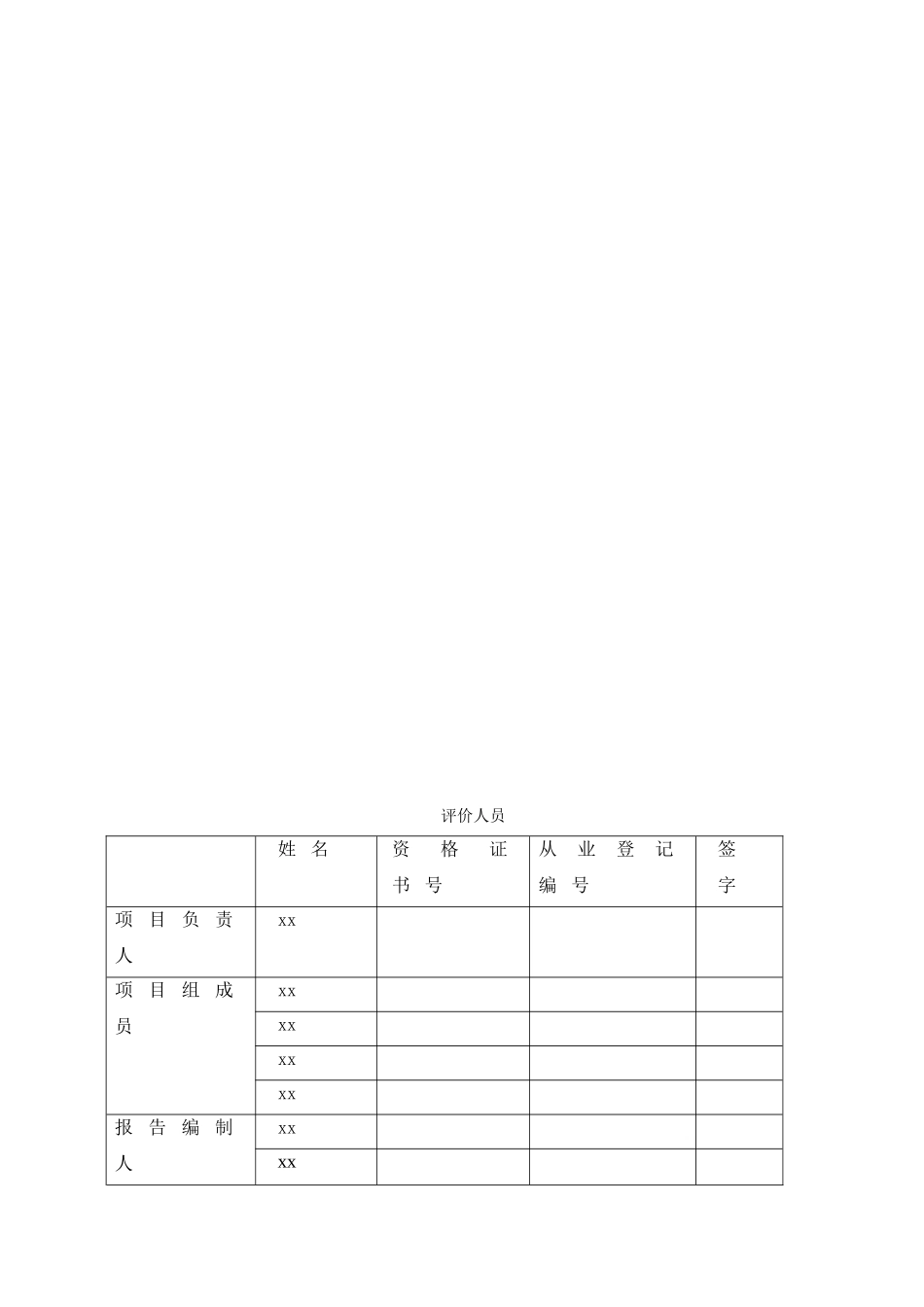 某加油站安全评价课程设计(52页)_第3页