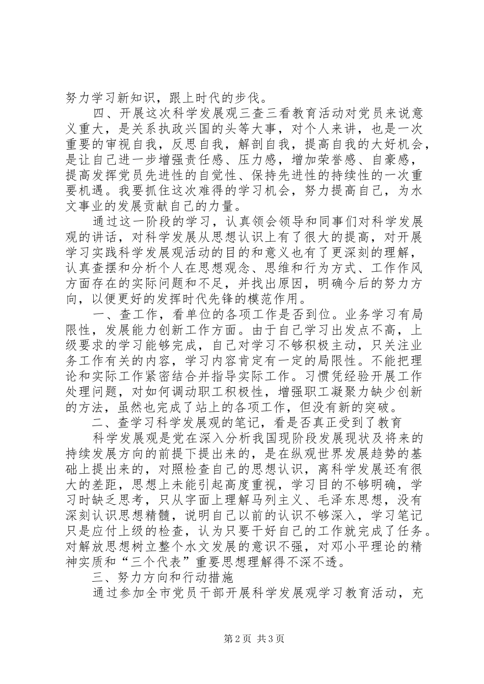 三查三进三解方案及承诺书_第2页