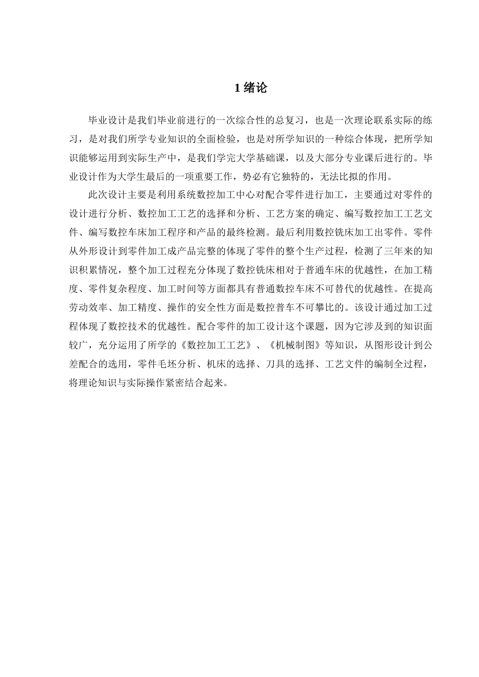 典型数铣零件加工工艺及夹具设计_第2页