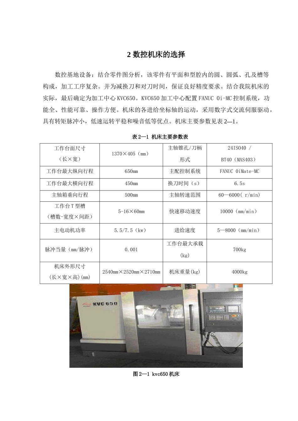 典型数铣零件加工工艺及夹具设计_第3页