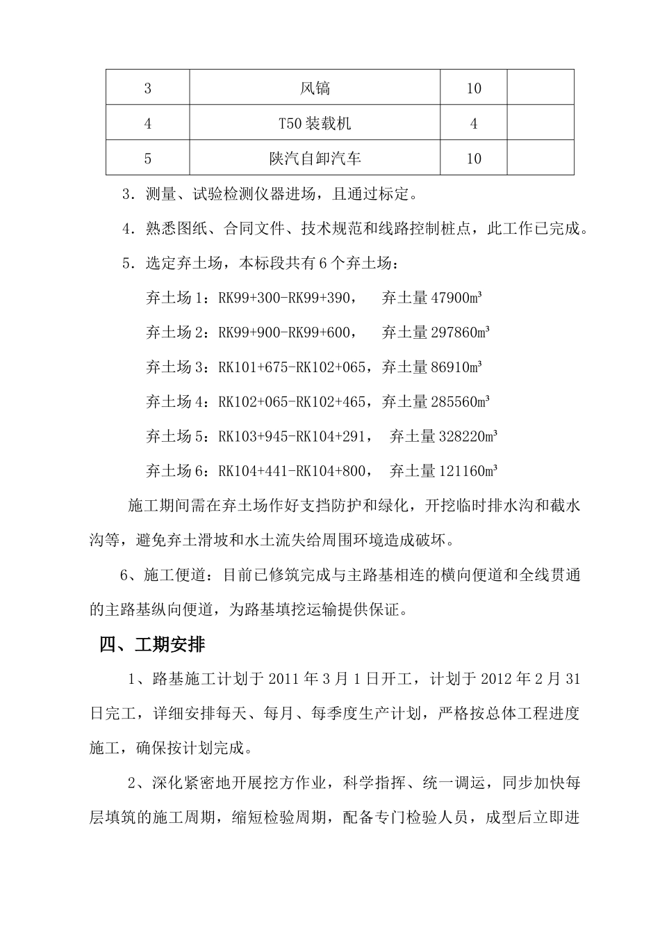 路基挖方施工(技术)方案_第3页