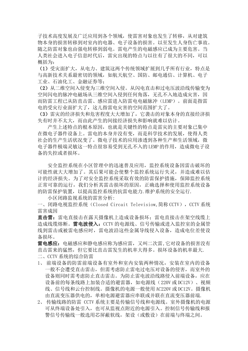 深恩科技精易求精追求卓越安全监控系统的防雷方案雷电的_第2页