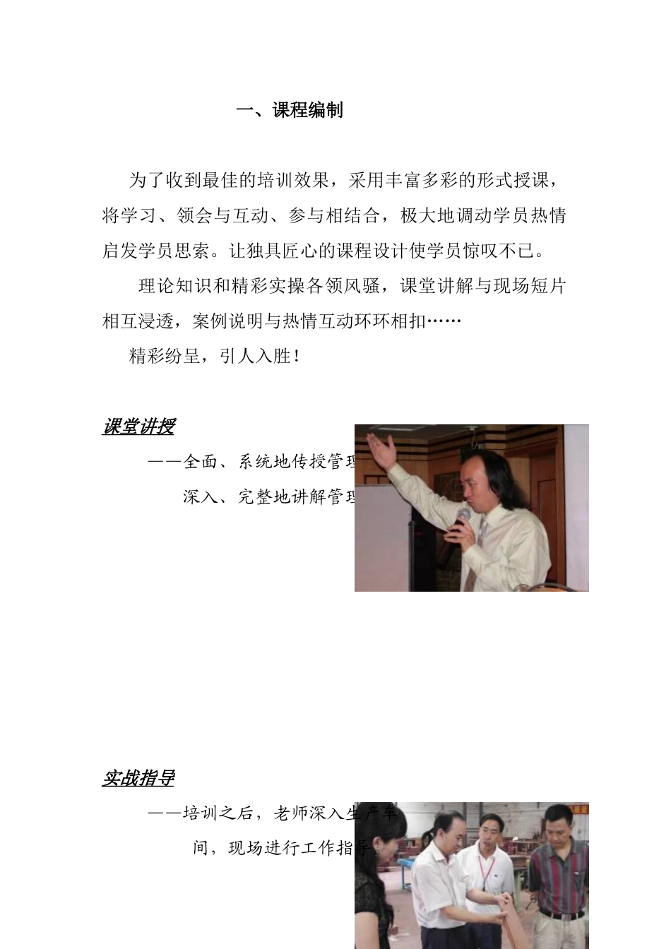 XXXX家具制造业生产管理培训提纲_第2页