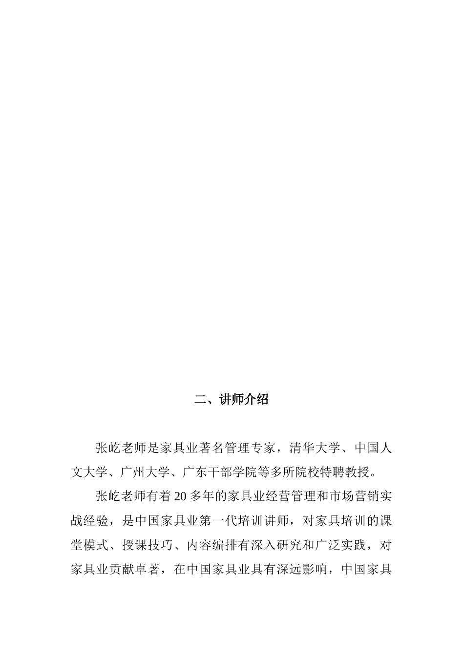 XXXX家具制造业生产管理培训提纲_第3页